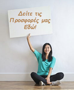 Προσφορές